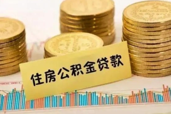 宝应县人公积金离职怎么帮提（公积金离职怎么提取）